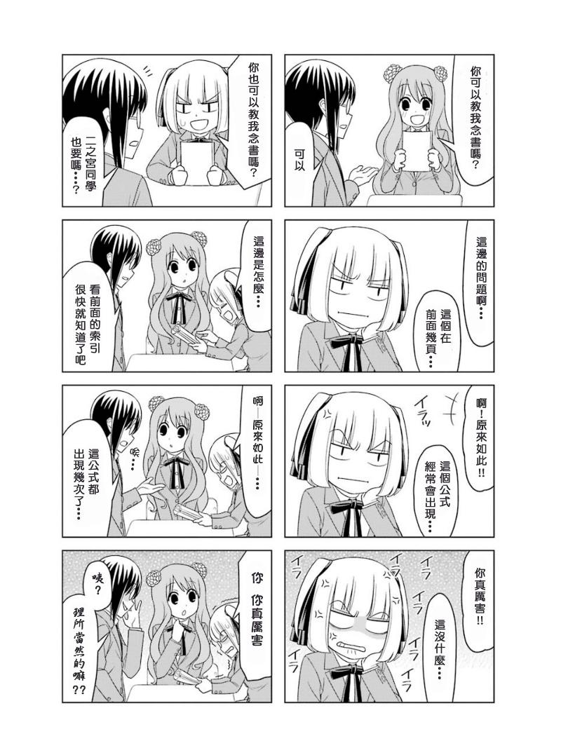 恋爱中的美知留大小姐韩漫全集-第12话无删减无遮挡章节图片 