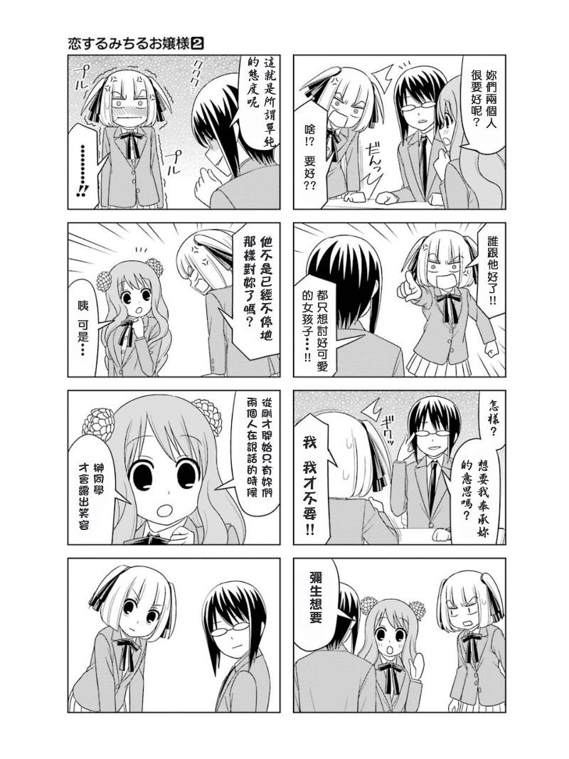 恋爱中的美知留大小姐韩漫全集-第12话无删减无遮挡章节图片 