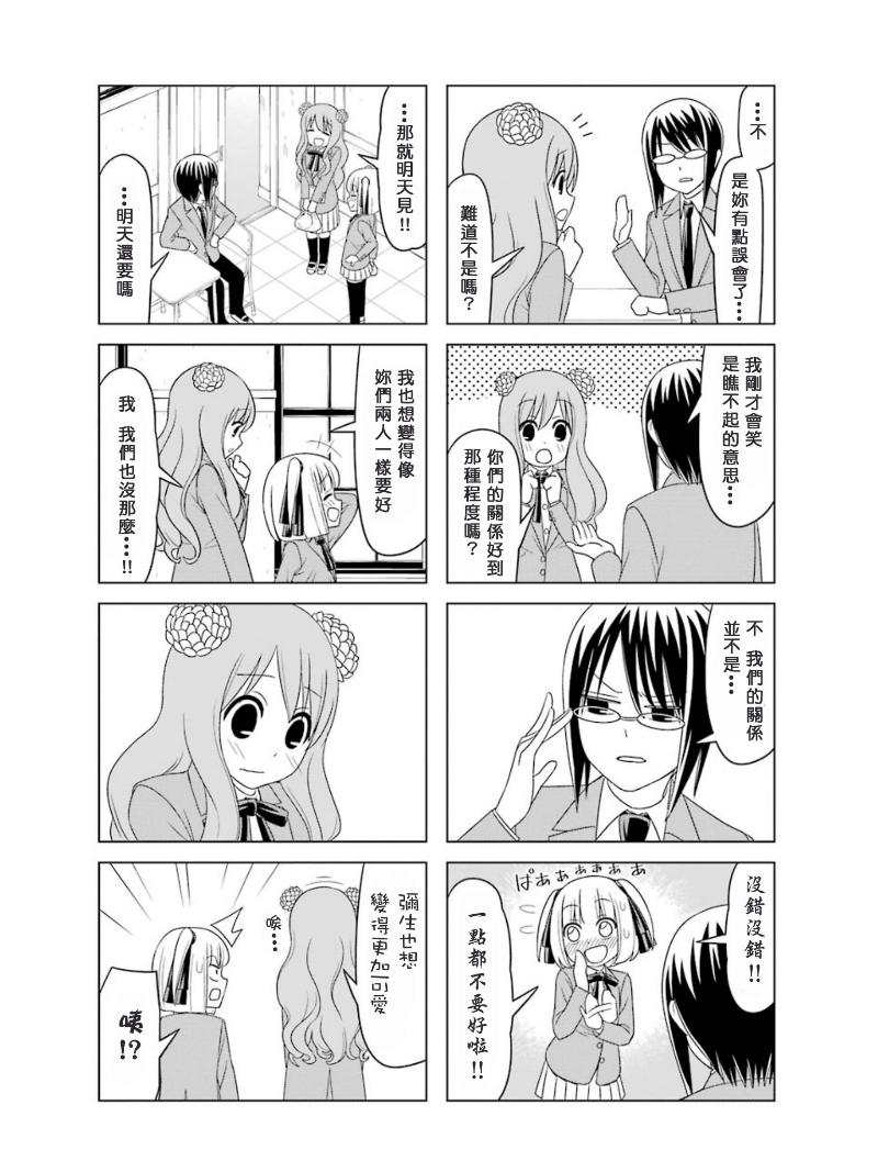 恋爱中的美知留大小姐韩漫全集-第12话无删减无遮挡章节图片 