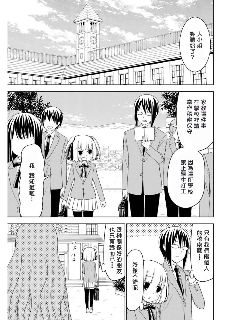 恋爱中的美知留大小姐韩漫全集-第12话无删减无遮挡章节图片 