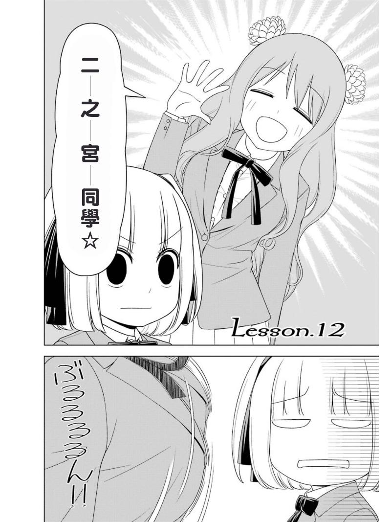 恋爱中的美知留大小姐韩漫全集-第12话无删减无遮挡章节图片 