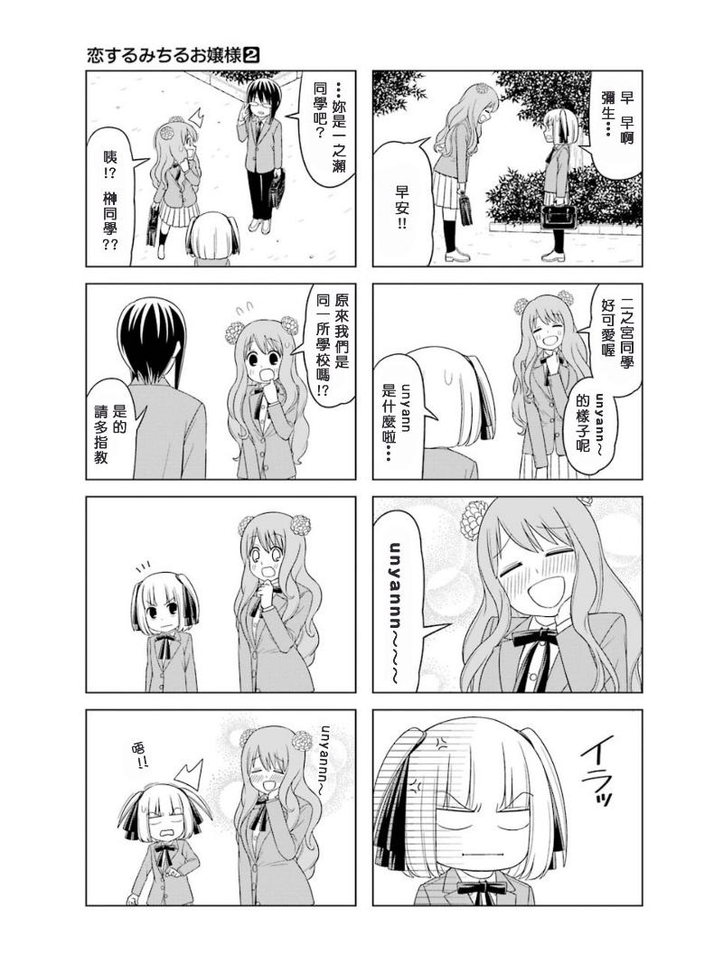 恋爱中的美知留大小姐韩漫全集-第12话无删减无遮挡章节图片 
