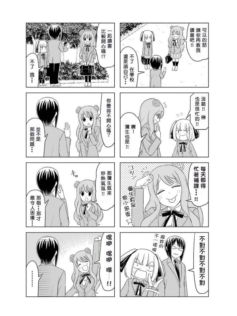 恋爱中的美知留大小姐韩漫全集-第12话无删减无遮挡章节图片 