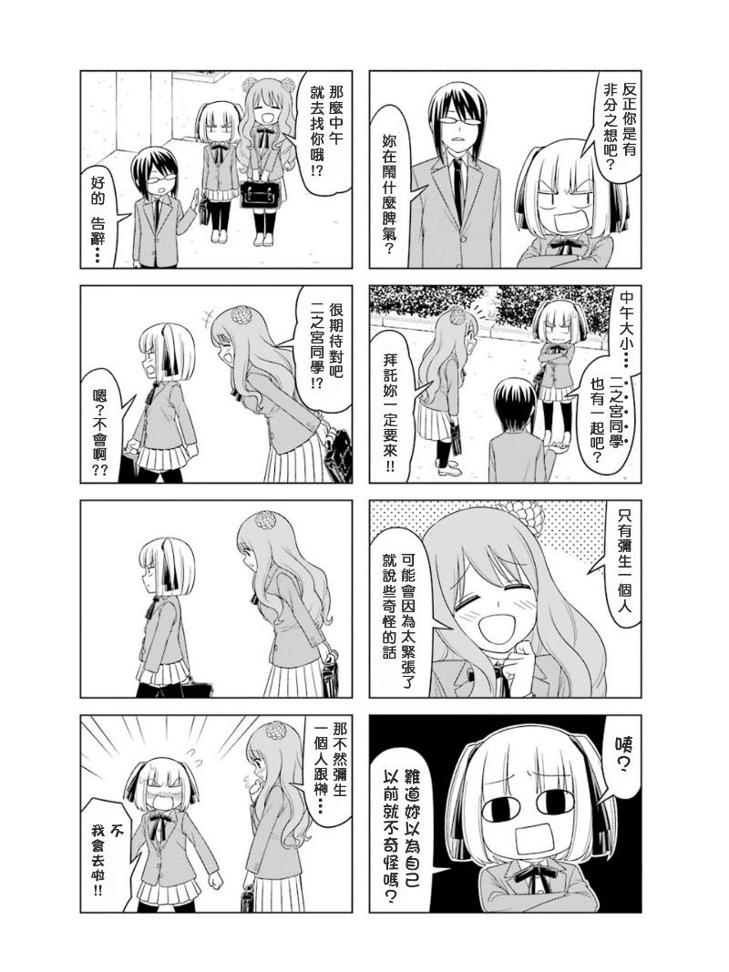 恋爱中的美知留大小姐韩漫全集-第12话无删减无遮挡章节图片 