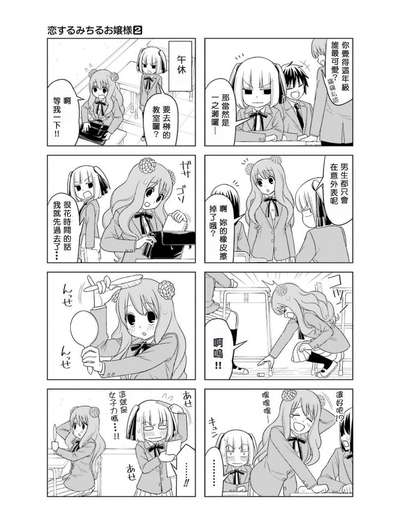 恋爱中的美知留大小姐韩漫全集-第12话无删减无遮挡章节图片 