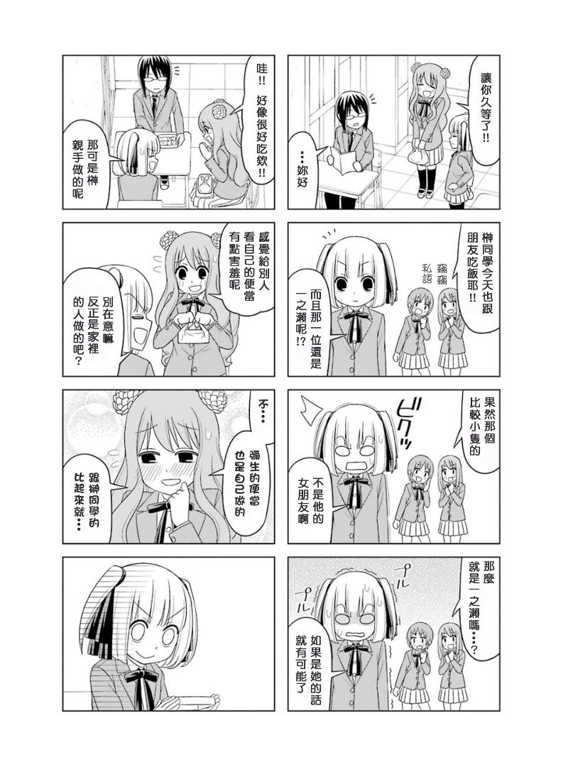 恋爱中的美知留大小姐韩漫全集-第12话无删减无遮挡章节图片 