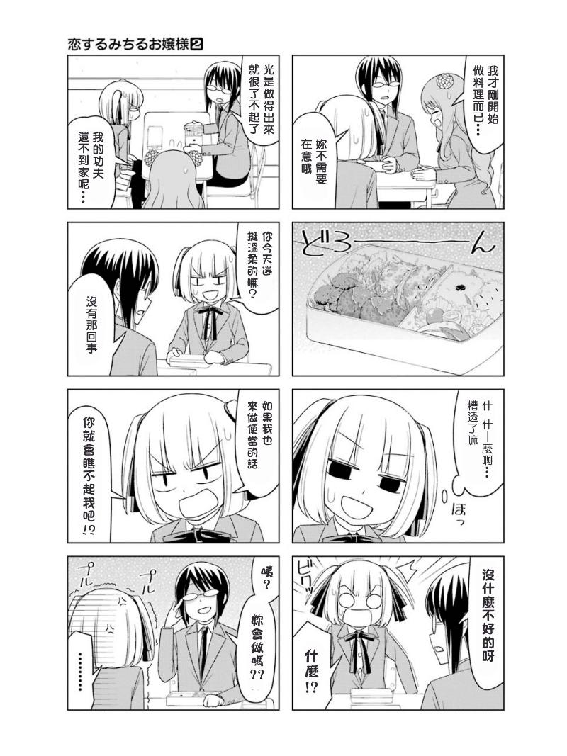 恋爱中的美知留大小姐韩漫全集-第12话无删减无遮挡章节图片 