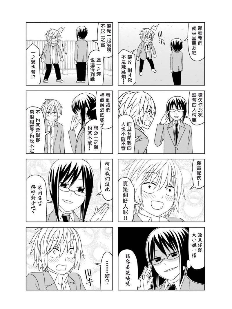 恋爱中的美知留大小姐韩漫全集-第13话无删减无遮挡章节图片 