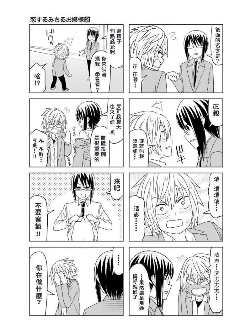 恋爱中的美知留大小姐韩漫全集-第13话无删减无遮挡章节图片 