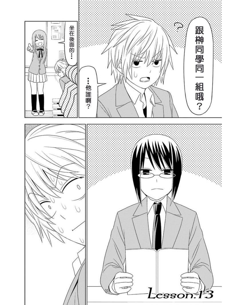 恋爱中的美知留大小姐韩漫全集-第13话无删减无遮挡章节图片 