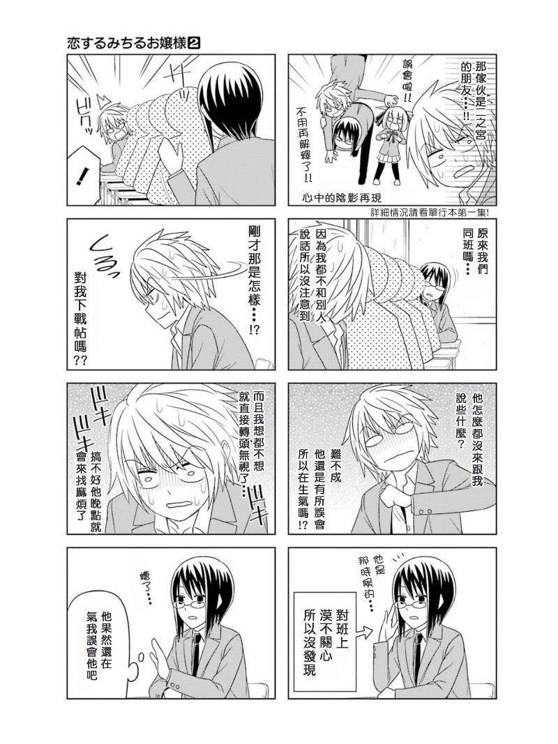 恋爱中的美知留大小姐韩漫全集-第13话无删减无遮挡章节图片 