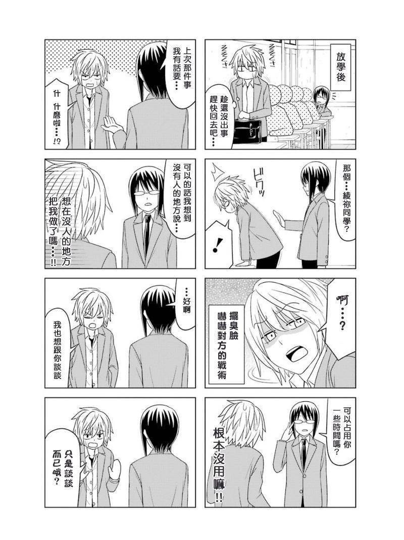 恋爱中的美知留大小姐韩漫全集-第13话无删减无遮挡章节图片 
