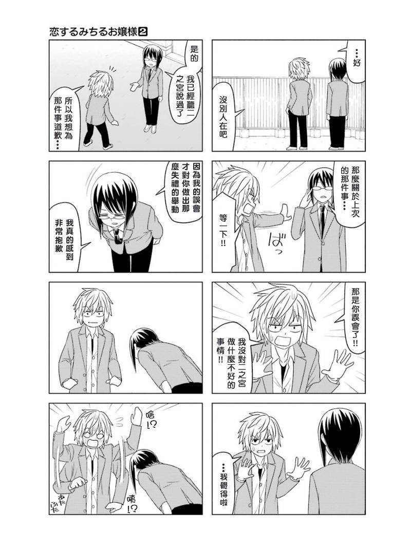 恋爱中的美知留大小姐韩漫全集-第13话无删减无遮挡章节图片 