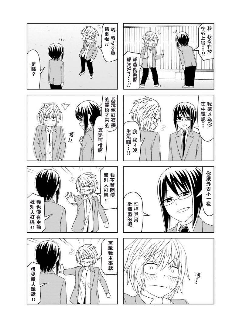 恋爱中的美知留大小姐韩漫全集-第13话无删减无遮挡章节图片 