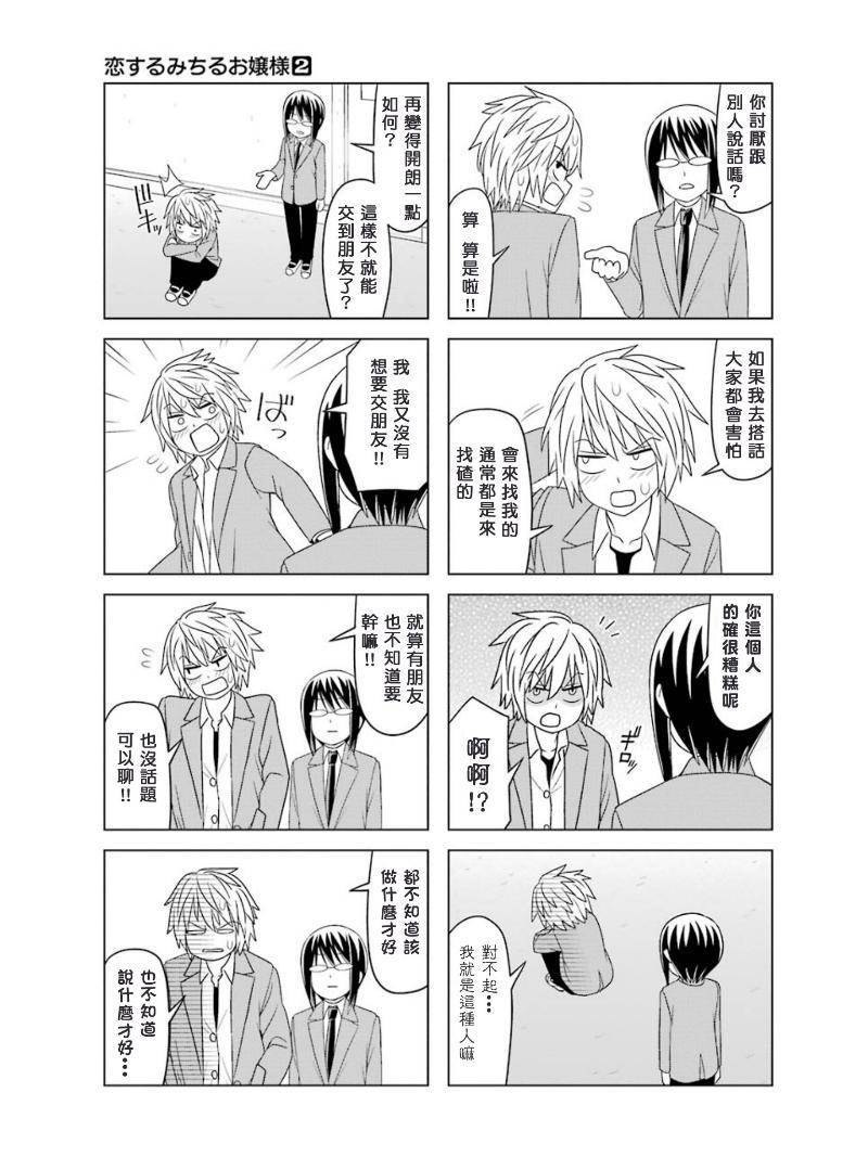 恋爱中的美知留大小姐韩漫全集-第13话无删减无遮挡章节图片 