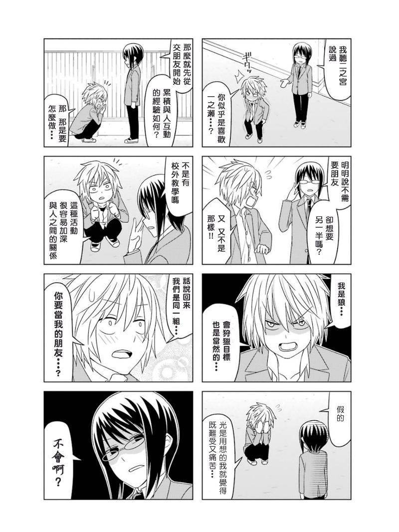 恋爱中的美知留大小姐韩漫全集-第13话无删减无遮挡章节图片 