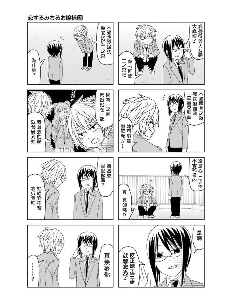 恋爱中的美知留大小姐韩漫全集-第13话无删减无遮挡章节图片 