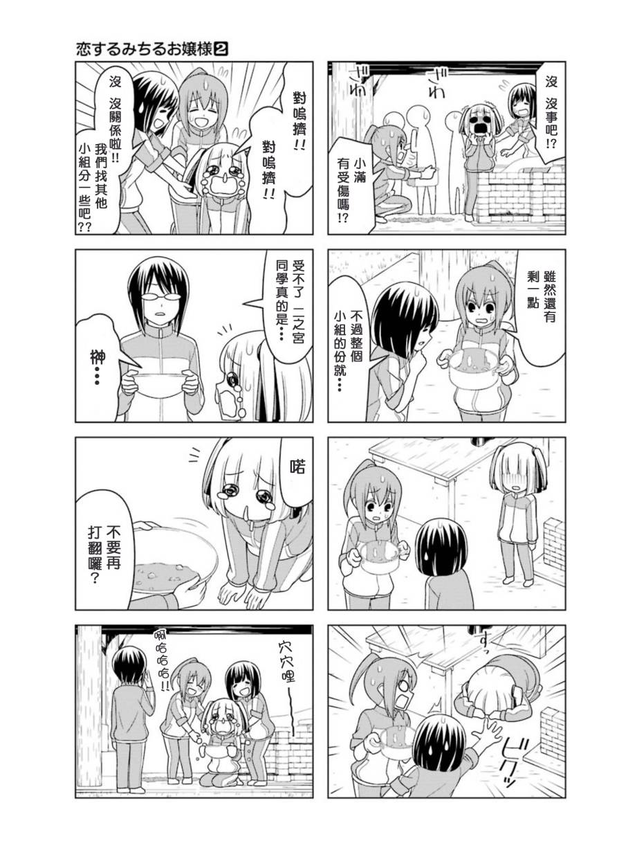 恋爱中的美知留大小姐韩漫全集-第14-17话无删减无遮挡章节图片 