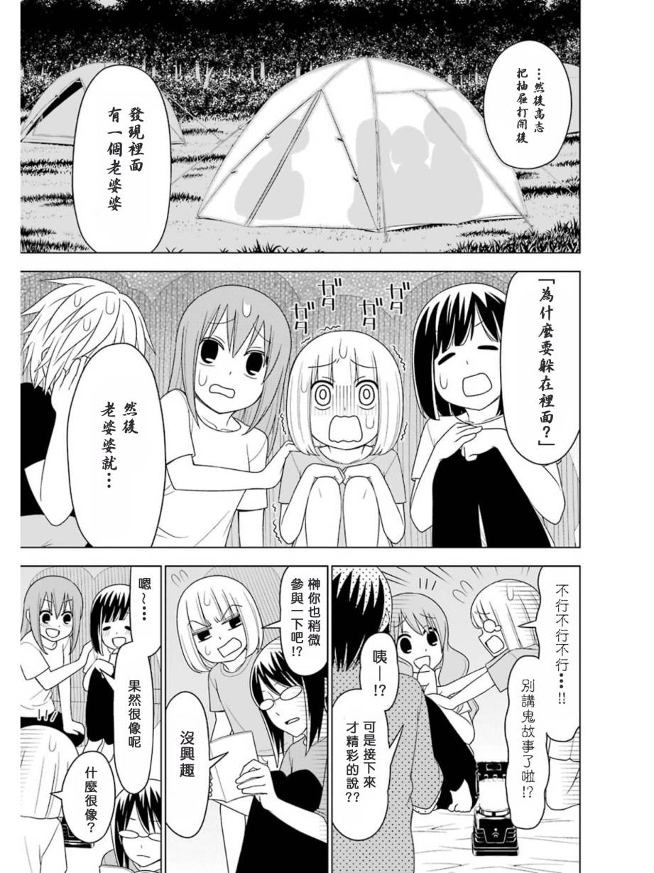恋爱中的美知留大小姐韩漫全集-第14-17话无删减无遮挡章节图片 