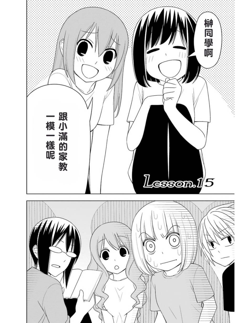 恋爱中的美知留大小姐韩漫全集-第14-17话无删减无遮挡章节图片 