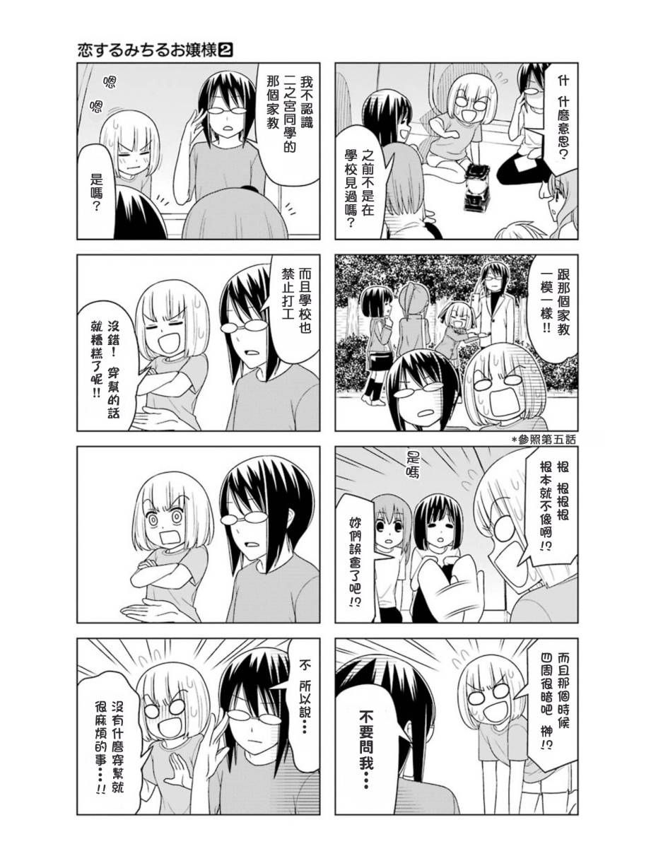 恋爱中的美知留大小姐韩漫全集-第14-17话无删减无遮挡章节图片 