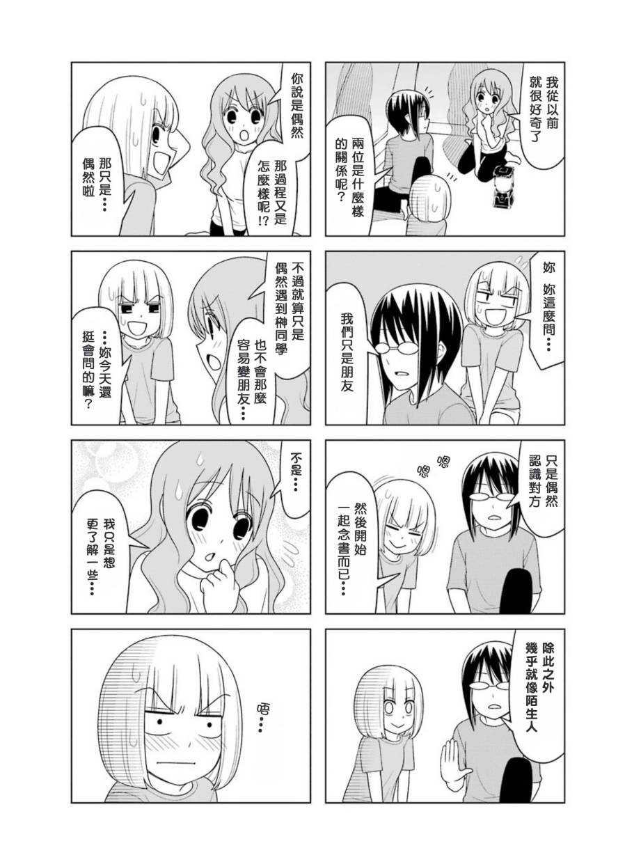 恋爱中的美知留大小姐韩漫全集-第14-17话无删减无遮挡章节图片 