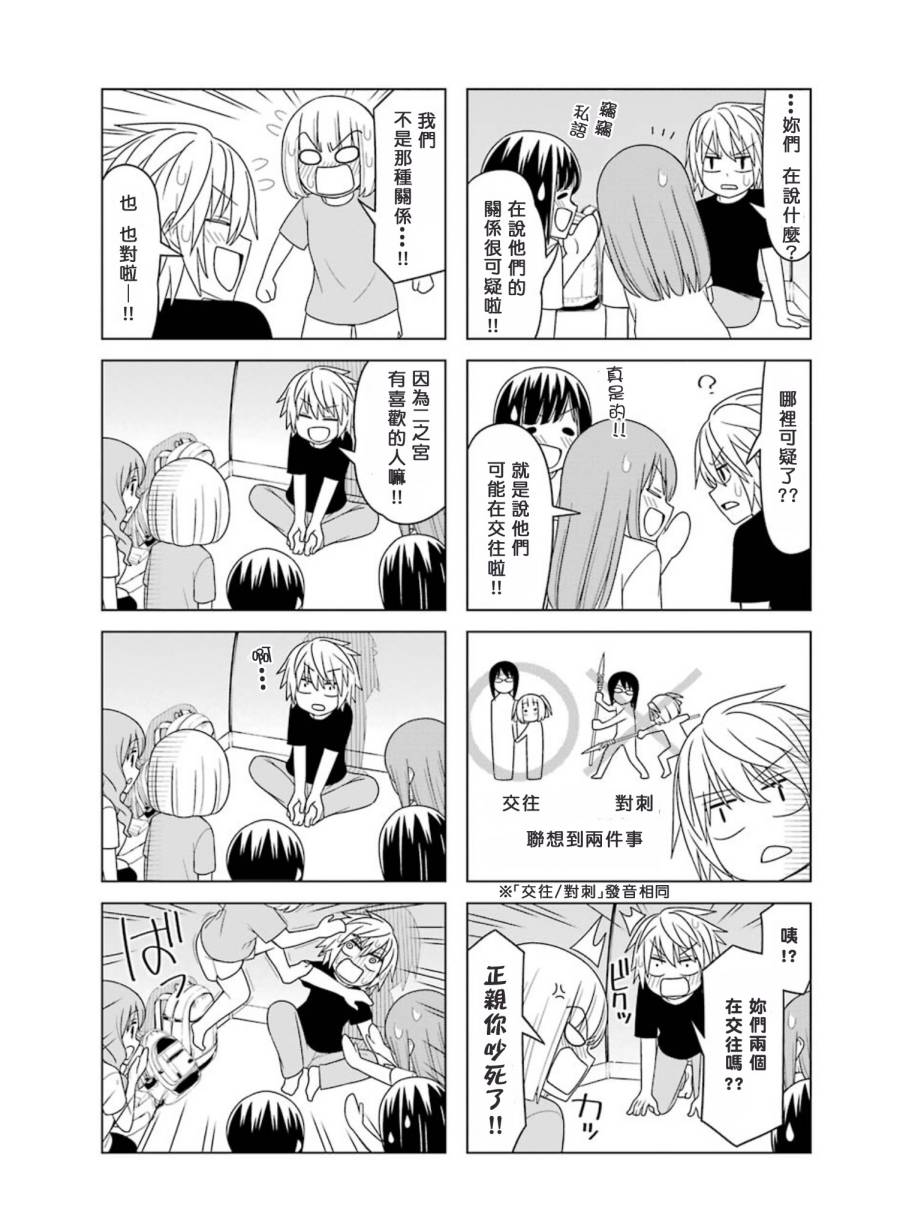 恋爱中的美知留大小姐韩漫全集-第14-17话无删减无遮挡章节图片 