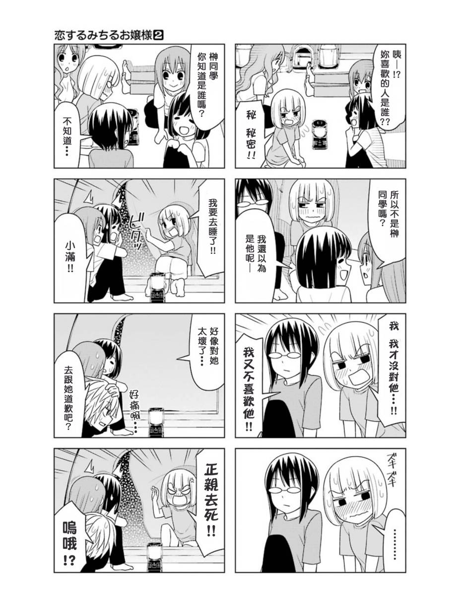 恋爱中的美知留大小姐韩漫全集-第14-17话无删减无遮挡章节图片 