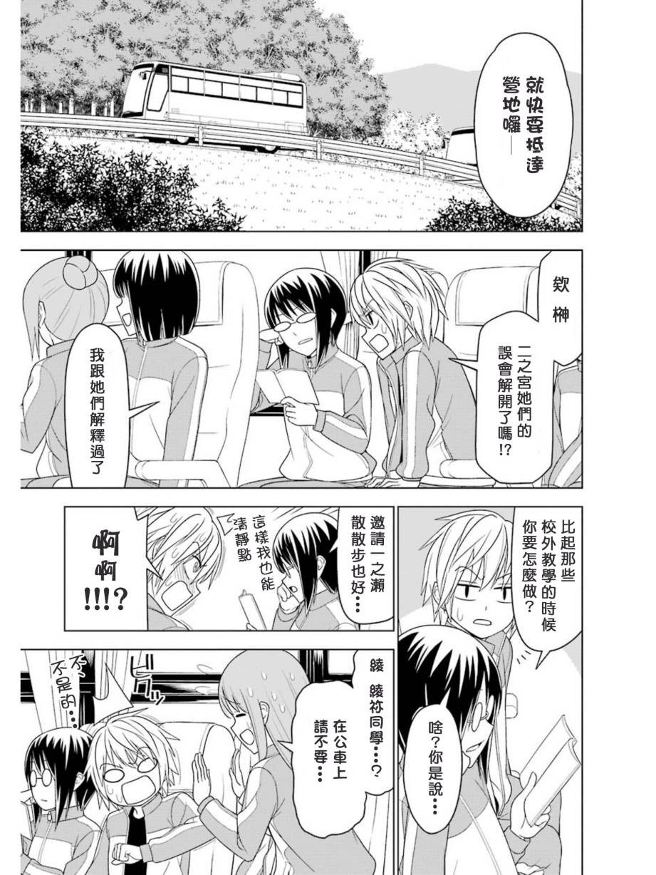 恋爱中的美知留大小姐韩漫全集-第14-17话无删减无遮挡章节图片 