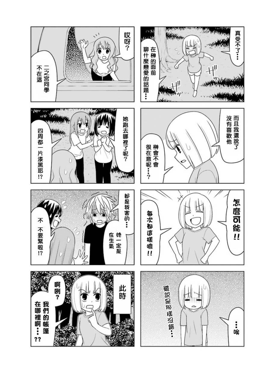 恋爱中的美知留大小姐韩漫全集-第14-17话无删减无遮挡章节图片 