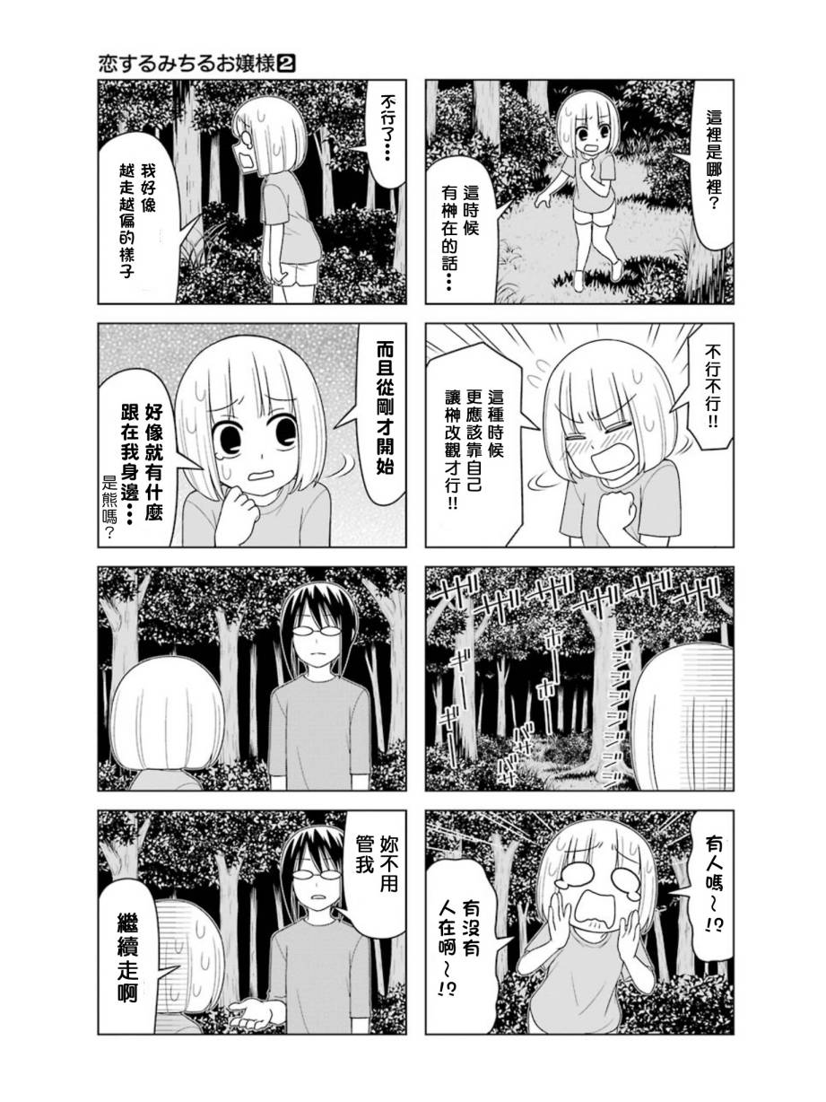 恋爱中的美知留大小姐韩漫全集-第14-17话无删减无遮挡章节图片 