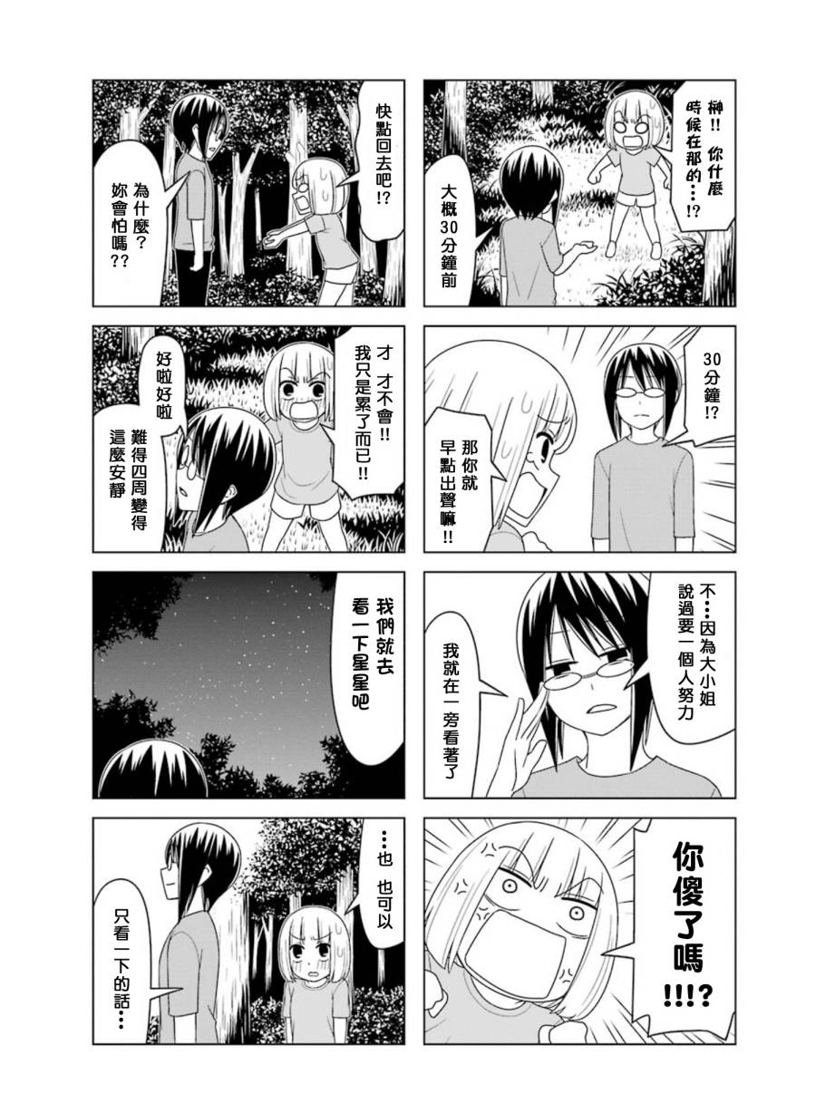 恋爱中的美知留大小姐韩漫全集-第14-17话无删减无遮挡章节图片 