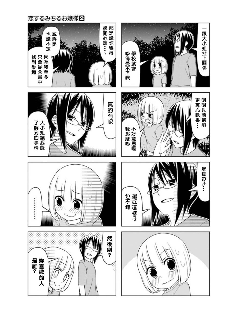 恋爱中的美知留大小姐韩漫全集-第14-17话无删减无遮挡章节图片 