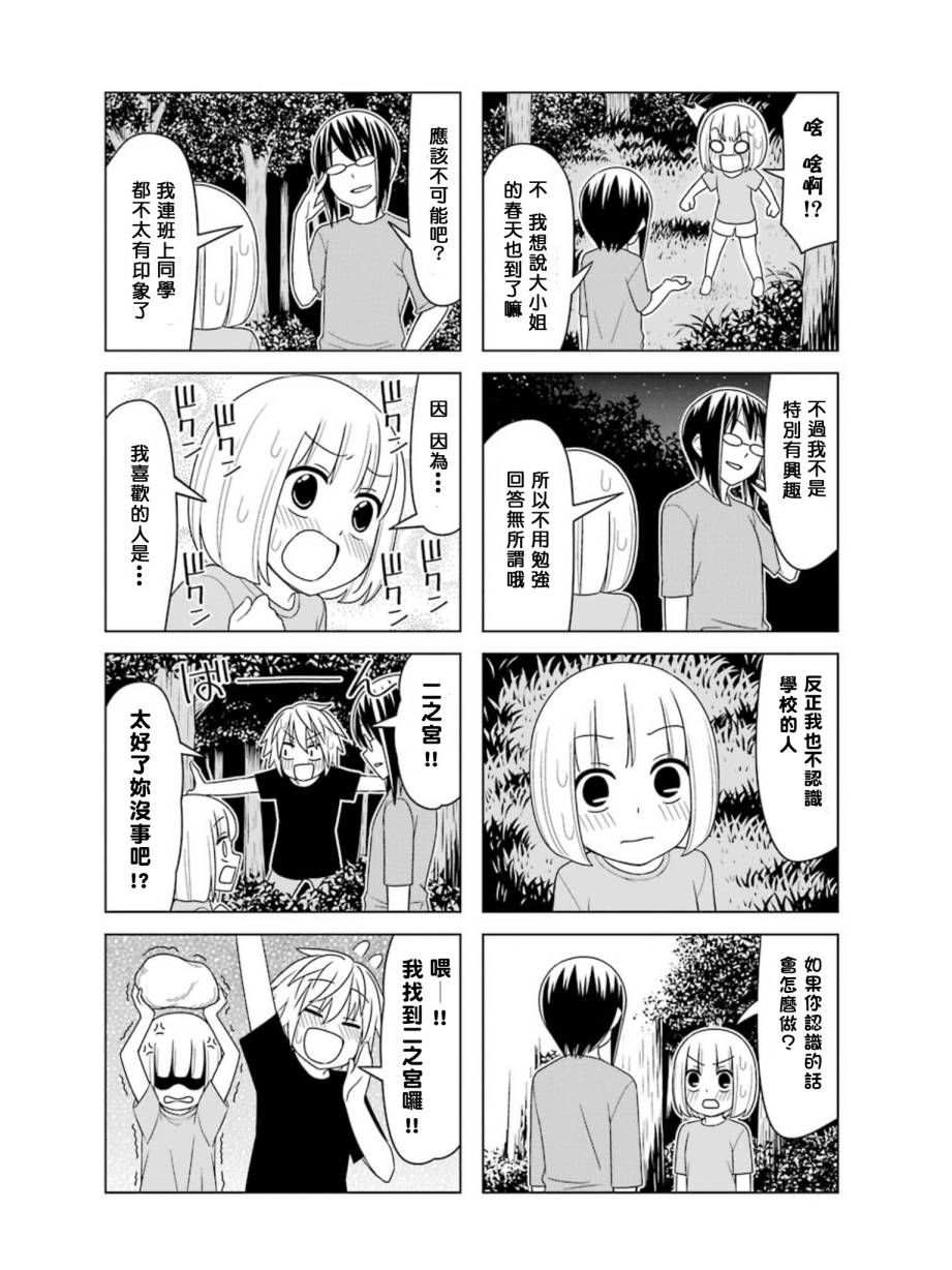 恋爱中的美知留大小姐韩漫全集-第14-17话无删减无遮挡章节图片 