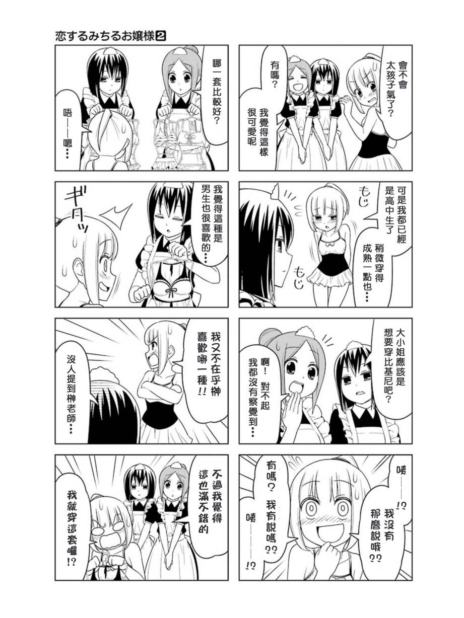 恋爱中的美知留大小姐韩漫全集-第14-17话无删减无遮挡章节图片 