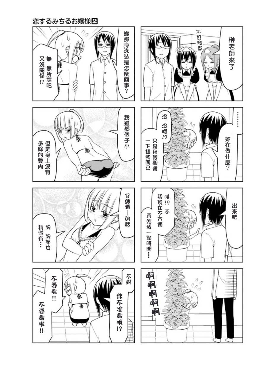 恋爱中的美知留大小姐韩漫全集-第14-17话无删减无遮挡章节图片 