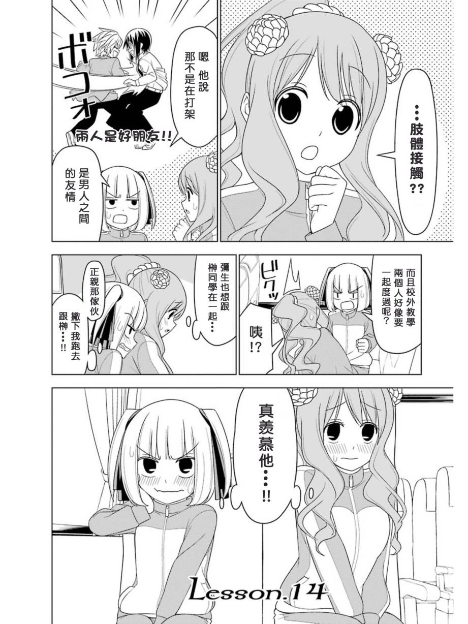 恋爱中的美知留大小姐韩漫全集-第14-17话无删减无遮挡章节图片 