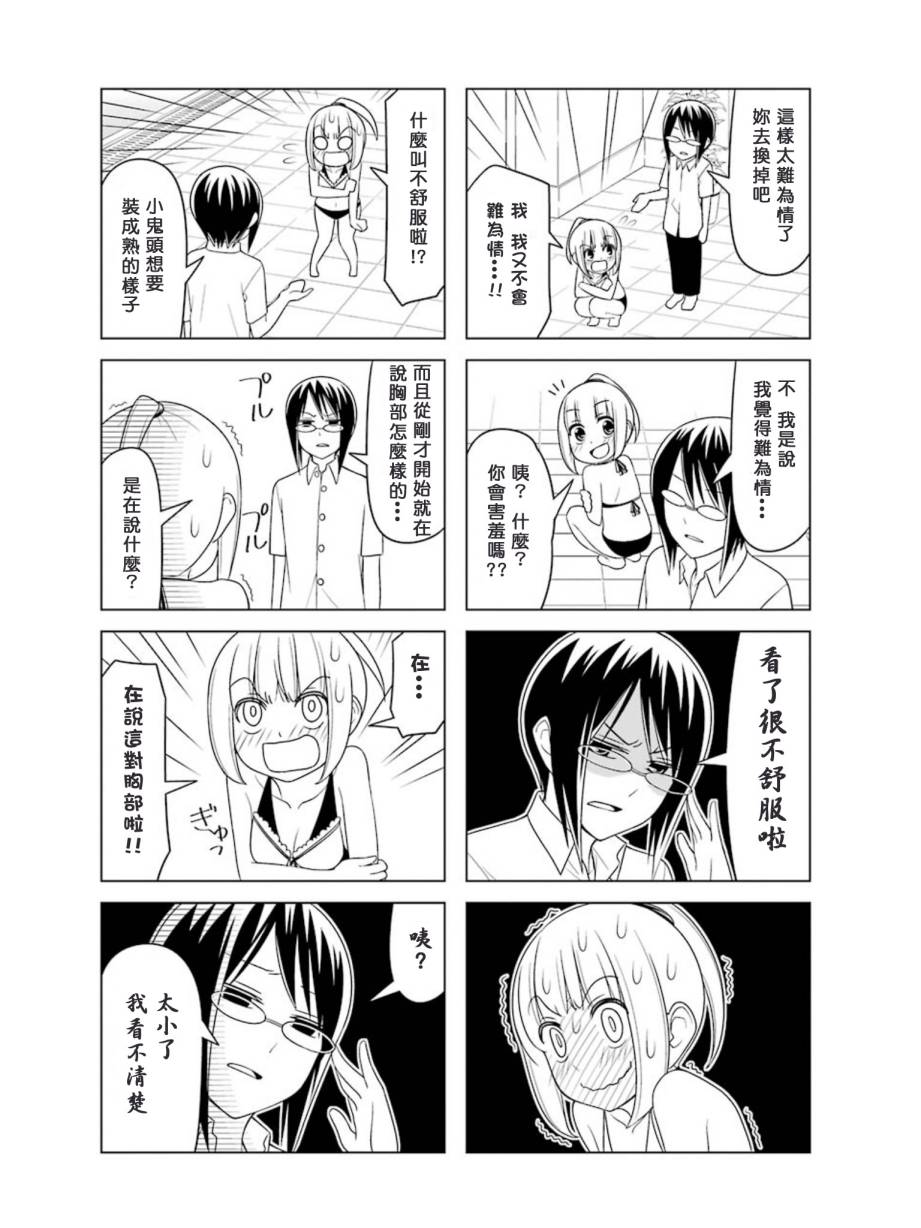 恋爱中的美知留大小姐韩漫全集-第14-17话无删减无遮挡章节图片 