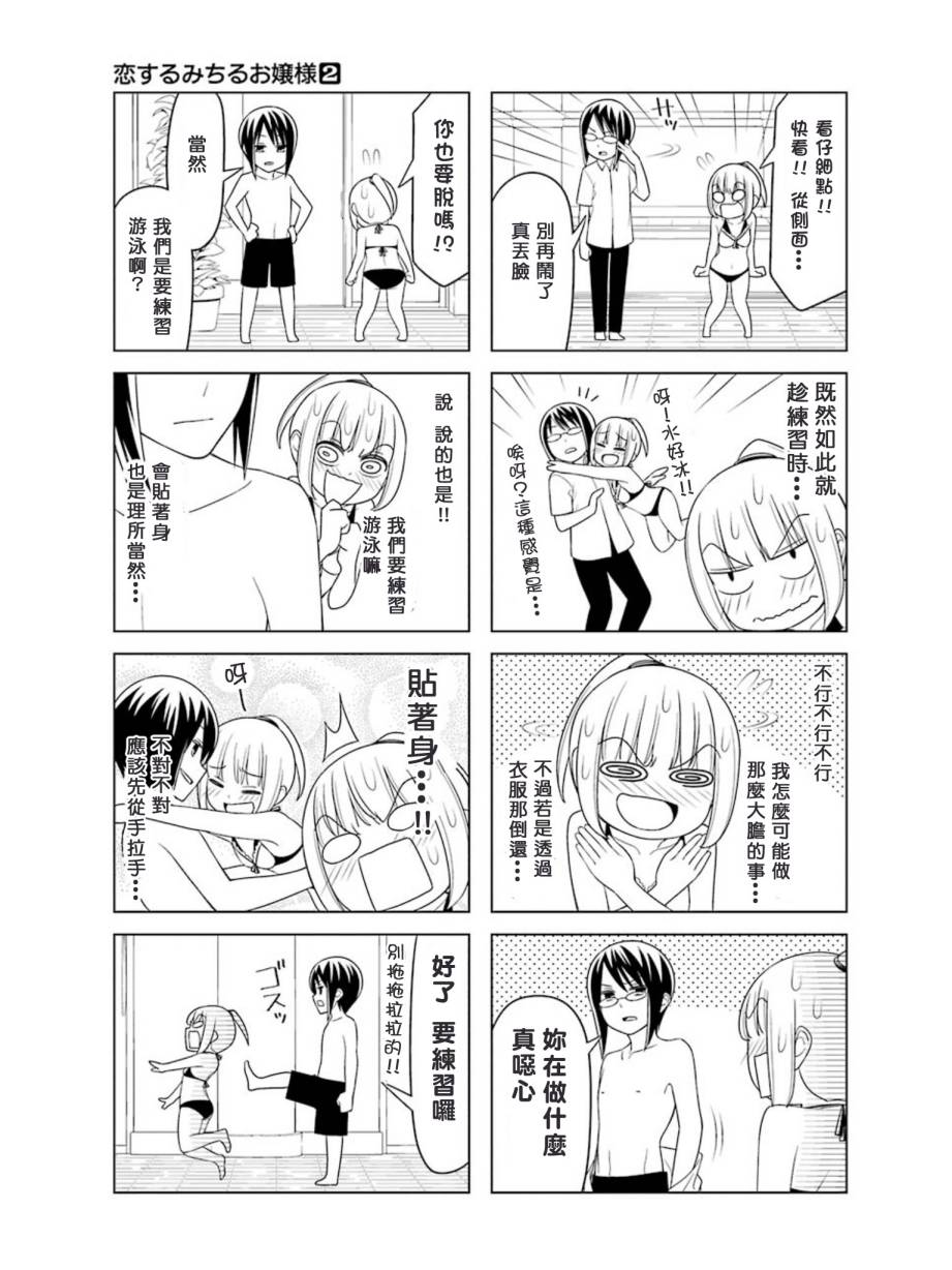 恋爱中的美知留大小姐韩漫全集-第14-17话无删减无遮挡章节图片 