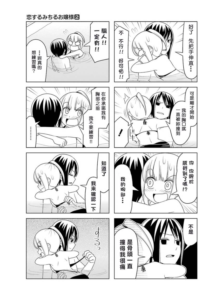 恋爱中的美知留大小姐韩漫全集-第14-17话无删减无遮挡章节图片 