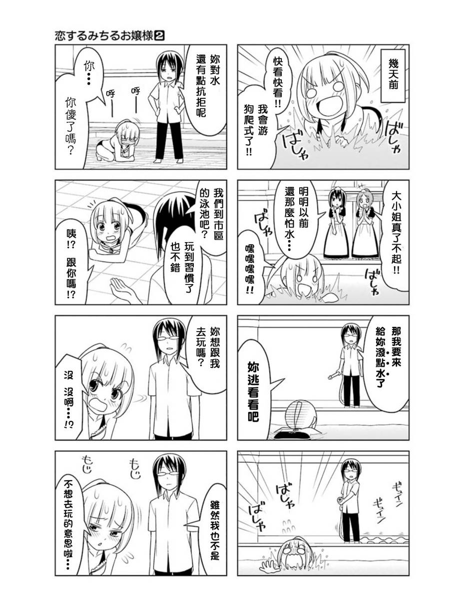 恋爱中的美知留大小姐韩漫全集-第14-17话无删减无遮挡章节图片 