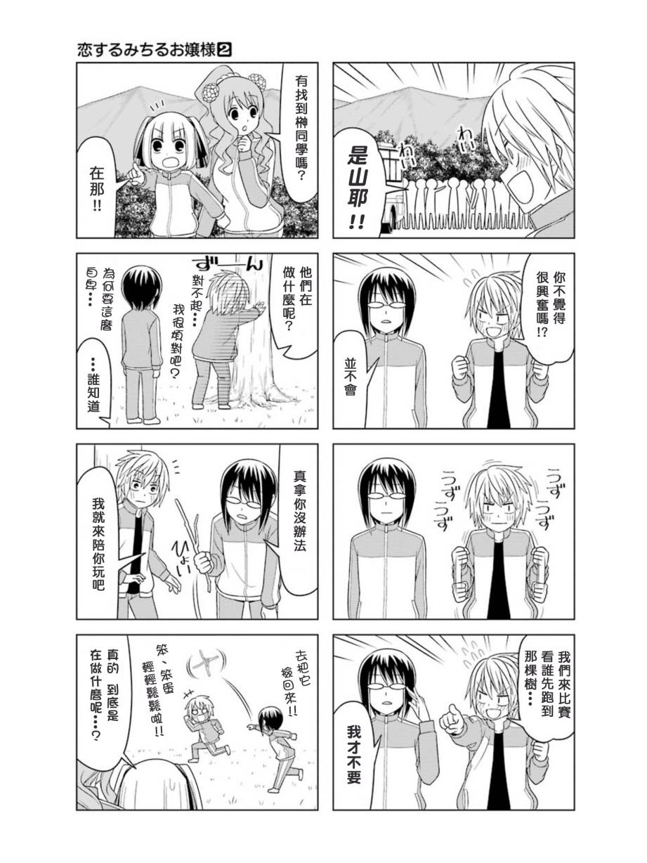 恋爱中的美知留大小姐韩漫全集-第14-17话无删减无遮挡章节图片 