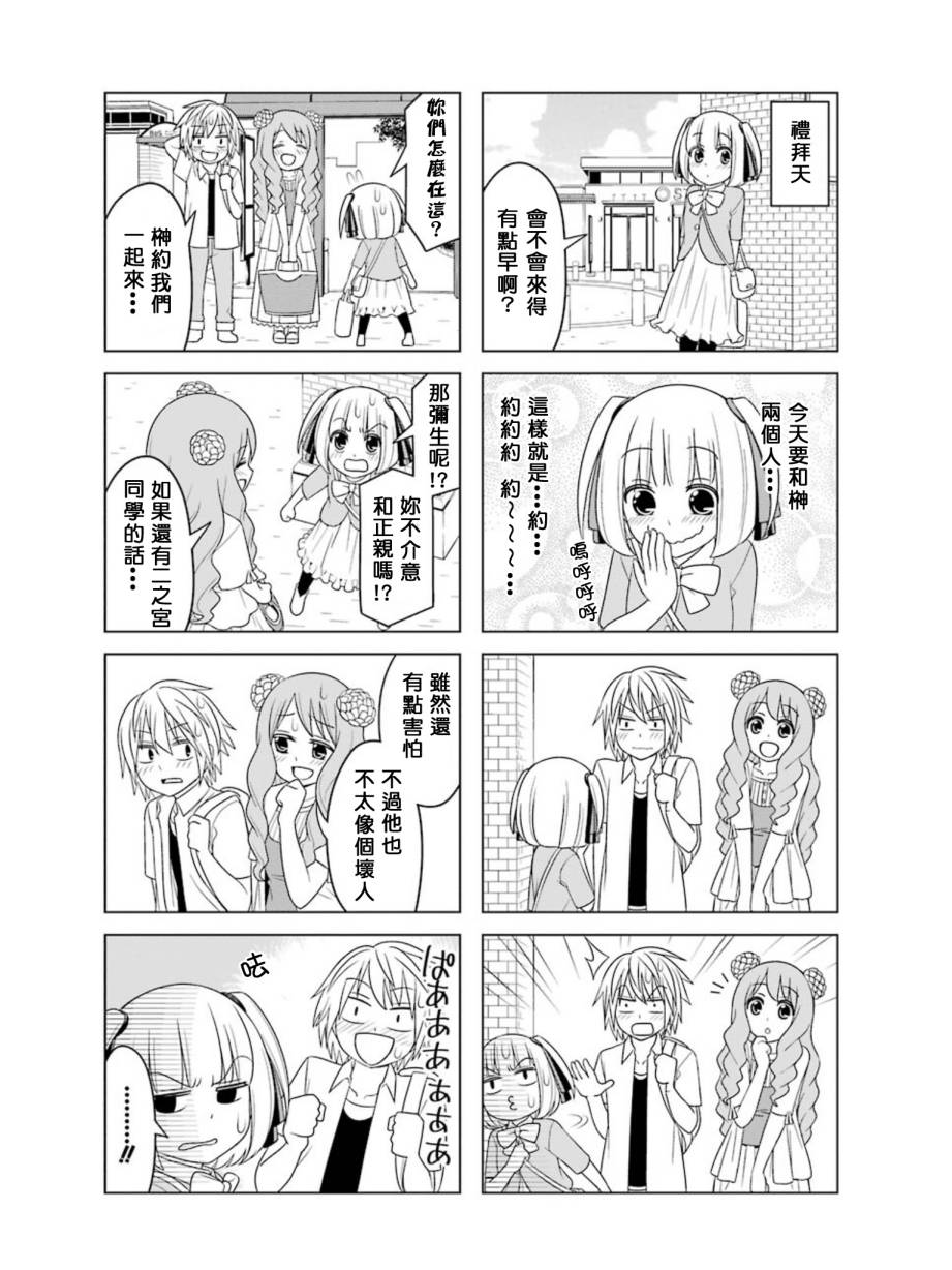 恋爱中的美知留大小姐韩漫全集-第14-17话无删减无遮挡章节图片 