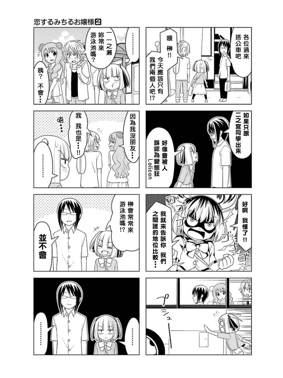 恋爱中的美知留大小姐韩漫全集-第14-17话无删减无遮挡章节图片 