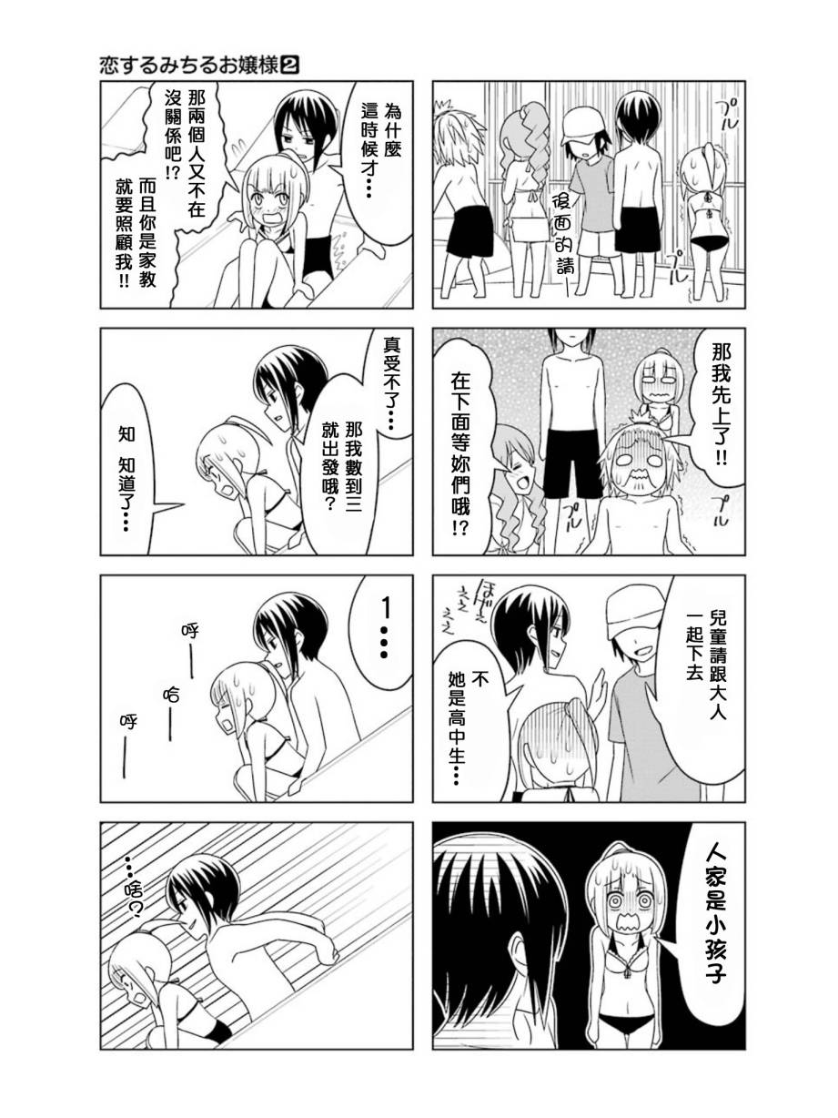 恋爱中的美知留大小姐韩漫全集-第14-17话无删减无遮挡章节图片 