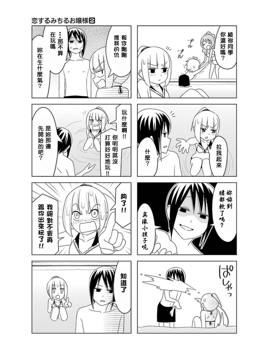 恋爱中的美知留大小姐韩漫全集-第14-17话无删减无遮挡章节图片 