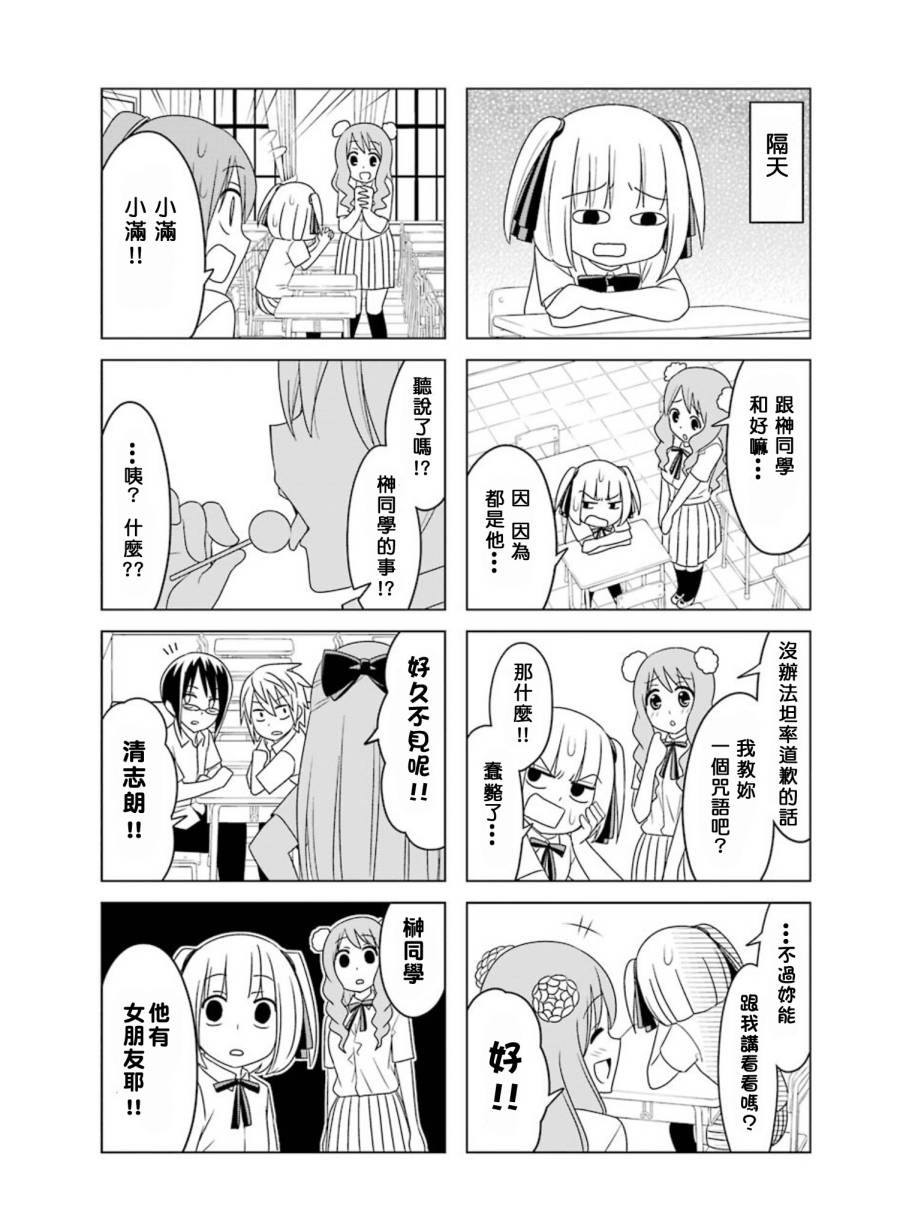 恋爱中的美知留大小姐韩漫全集-第14-17话无删减无遮挡章节图片 