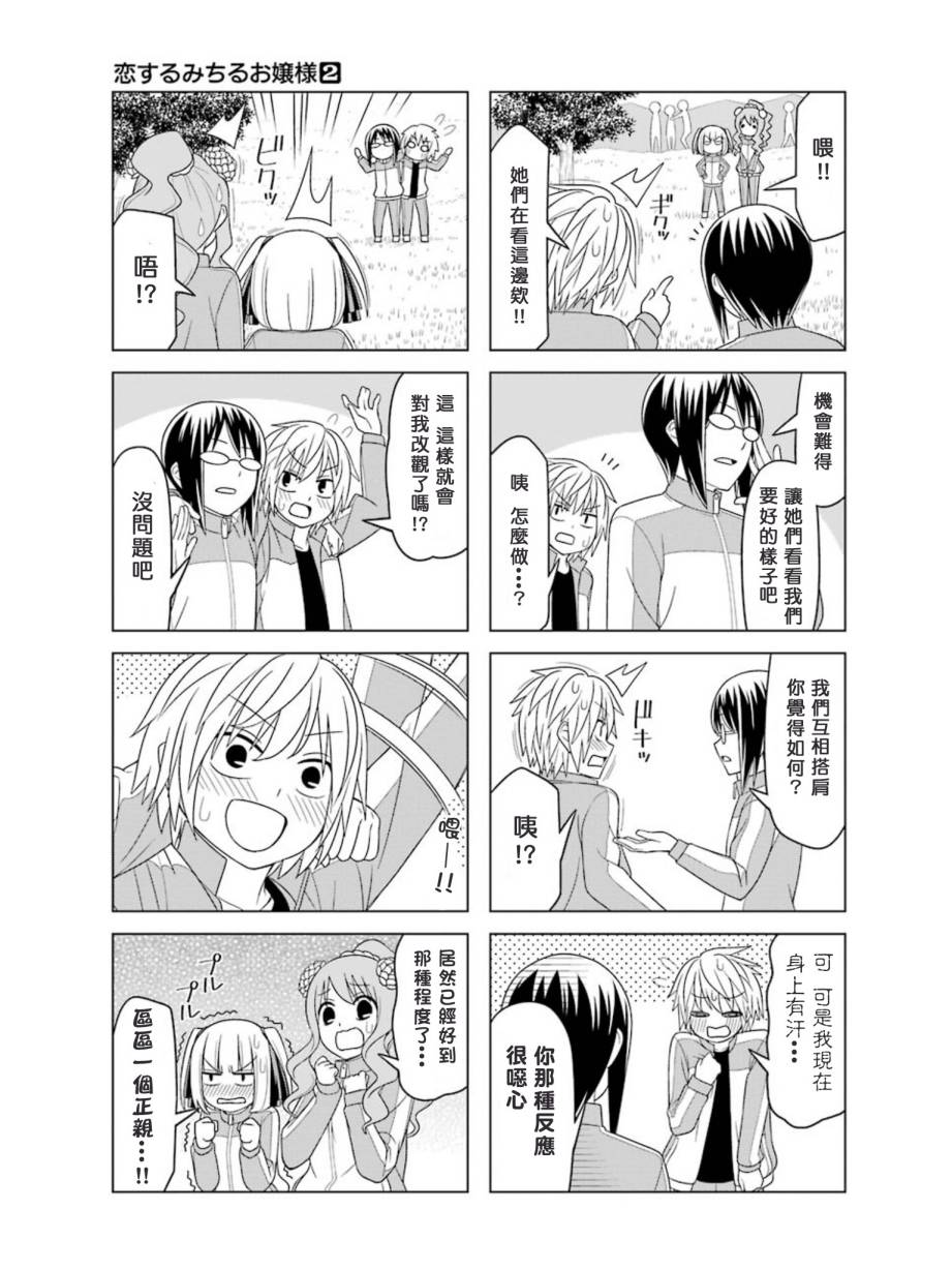 恋爱中的美知留大小姐韩漫全集-第14-17话无删减无遮挡章节图片 