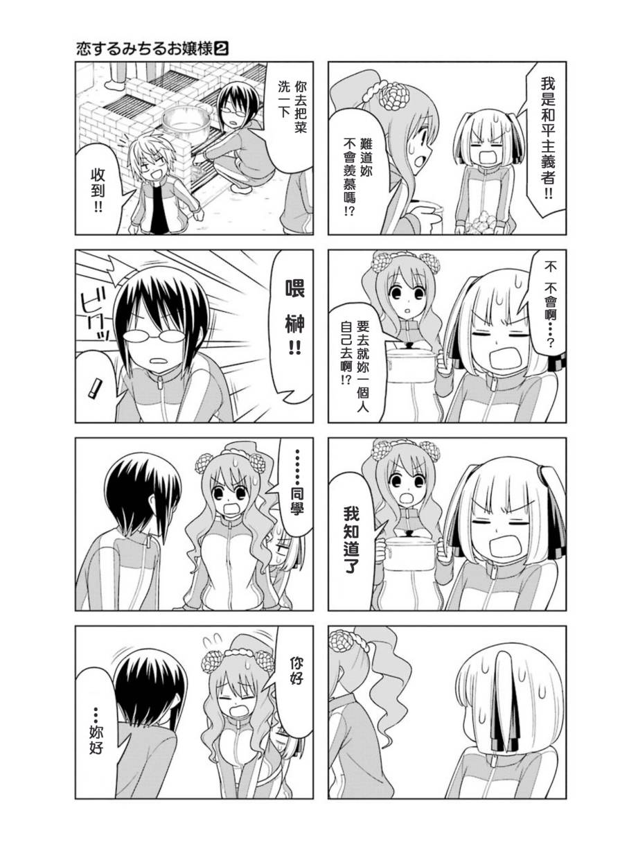 恋爱中的美知留大小姐韩漫全集-第14-17话无删减无遮挡章节图片 