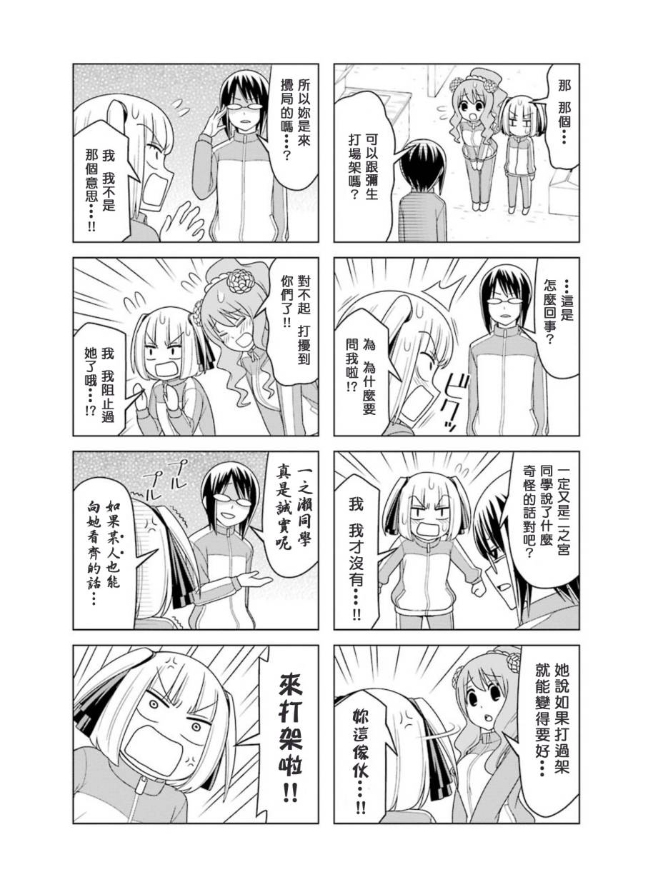 恋爱中的美知留大小姐韩漫全集-第14-17话无删减无遮挡章节图片 